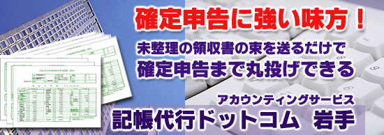 記帳代行 青色申告 国民健康保険 会社設立 開業 税理士のことなら 岩手県 盛岡市 TAE(タエ)ビジネス にお任せください