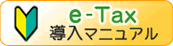 e-TAX}jA